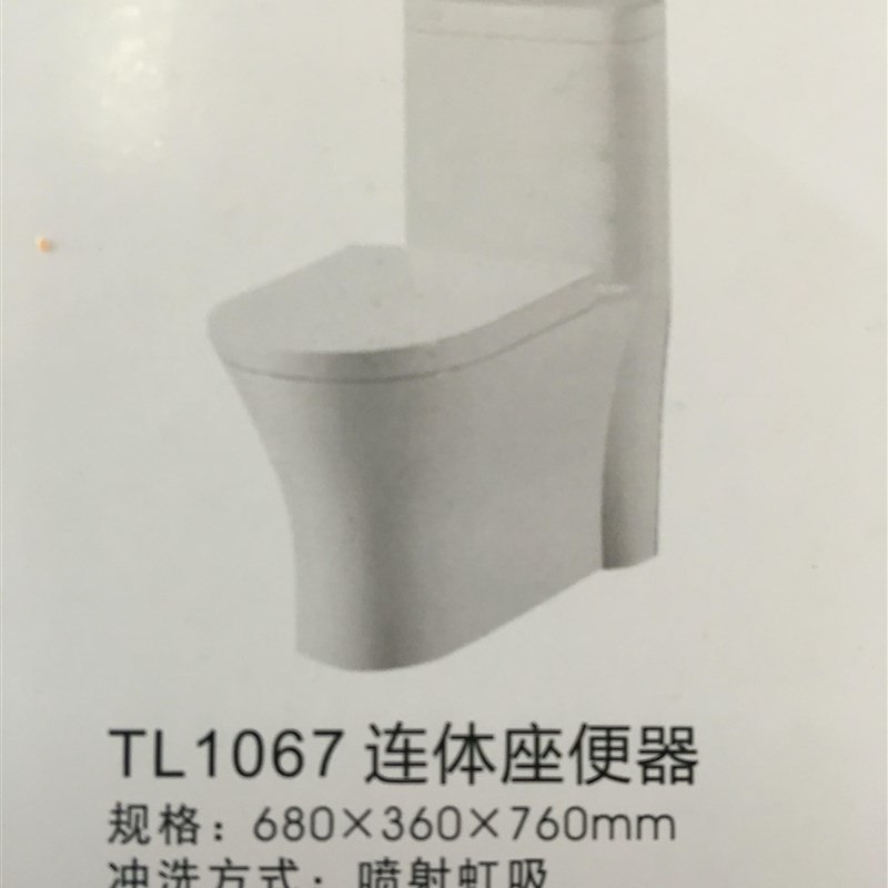 埃美柯TL1067 超漩节水 坐便器 连体虹吸式 座便器 抽水马桶 坐厕