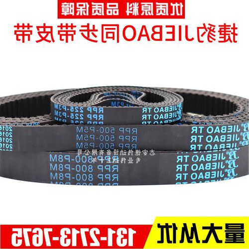 捷豹同步带RPP1456-P14M 1512-P14M1610-P14M1764-P14MJIEBAO皮带