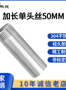 304不锈钢单头丝50长焊接加长单头外丝外螺纹直接2分3分4分6分1寸