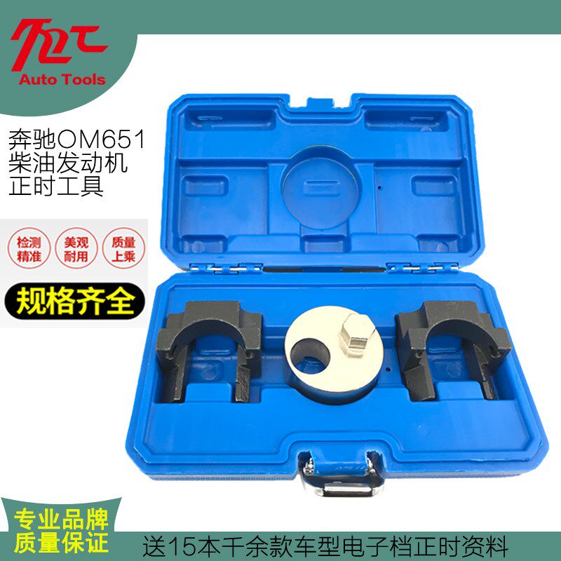 奔驰OM651柴油发动机(220 CDI250CDI)奔驰唯雅诺专用正时工具