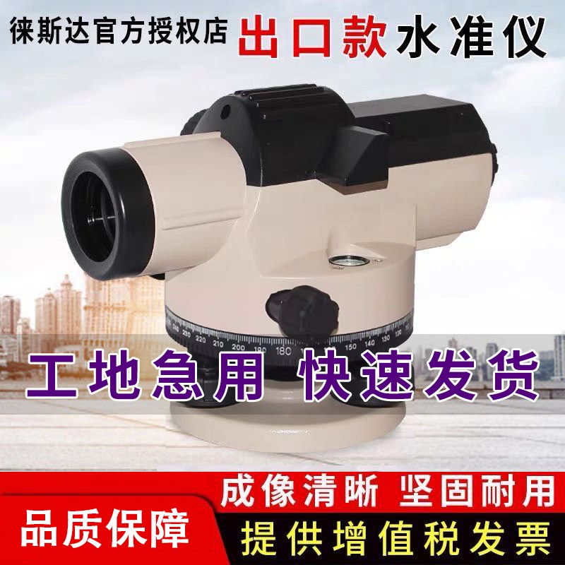 徕斯达高精度水准仪全套32倍自动安平室外工程测量自动调平水平仪