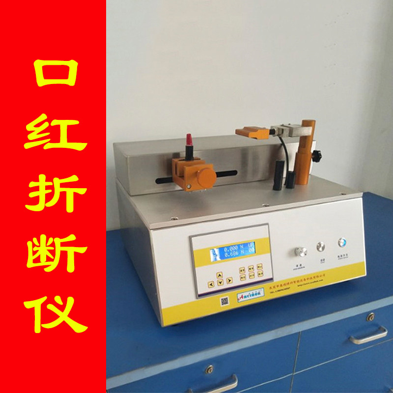 化妆品硬度检测试验机眉笔断裂测试机万能口红唇膏折断力测试仪