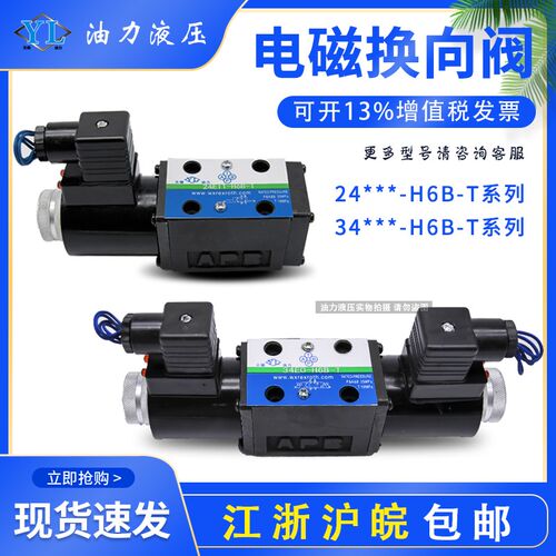 上海型6通单头电磁换向阀 24BO/24EO/24BY/24EI1/24EY/24BI3-H6B