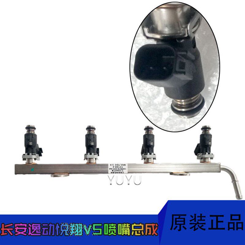 适配长安汽车逸动xt悦翔12款v5凌轩cs35原装油轨喷油嘴燃油嘴正厂
