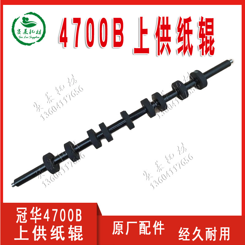 营口冠华4700B原厂配件上供纸胶辊印刷机压捻纸胶印机分段胶耗材