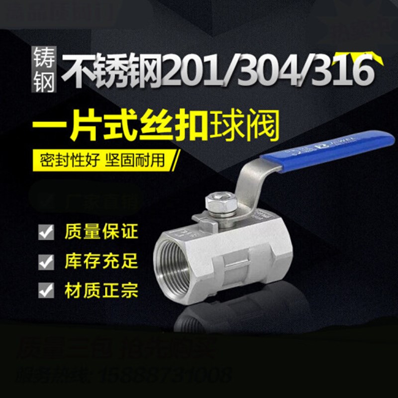 不锈钢201/304/316L一片式球阀Q11F-16P内螺纹丝口球阀四分六分DN