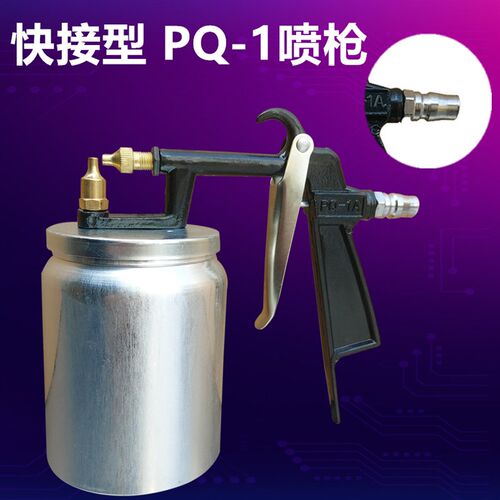 PQ-1喷漆枪喷涂汽车油漆壶 气动家用机油涂料乳胶漆高雾化喷枪工