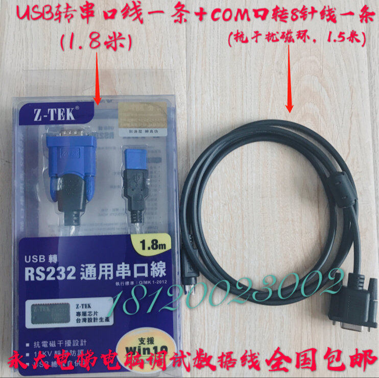 永大电梯电脑专用数据线程序复制读取烧录软件解密线