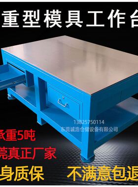 重型钳工工作台飞模台模具维修操作台水磨钢板桌抛光检测铸铁平台