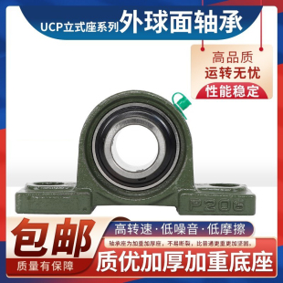 外球面轴承带座立式轴承座UCP201P202P203P204P205P206P207P208