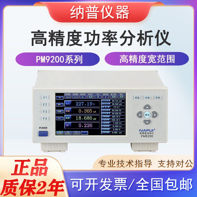 纳普PM9200多功能功率分析高精度宽范围电参数测试仪交直流功率计