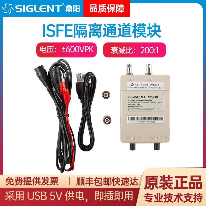 鼎阳siglent示波器通道隔离选件 ISFE隔离通道模块