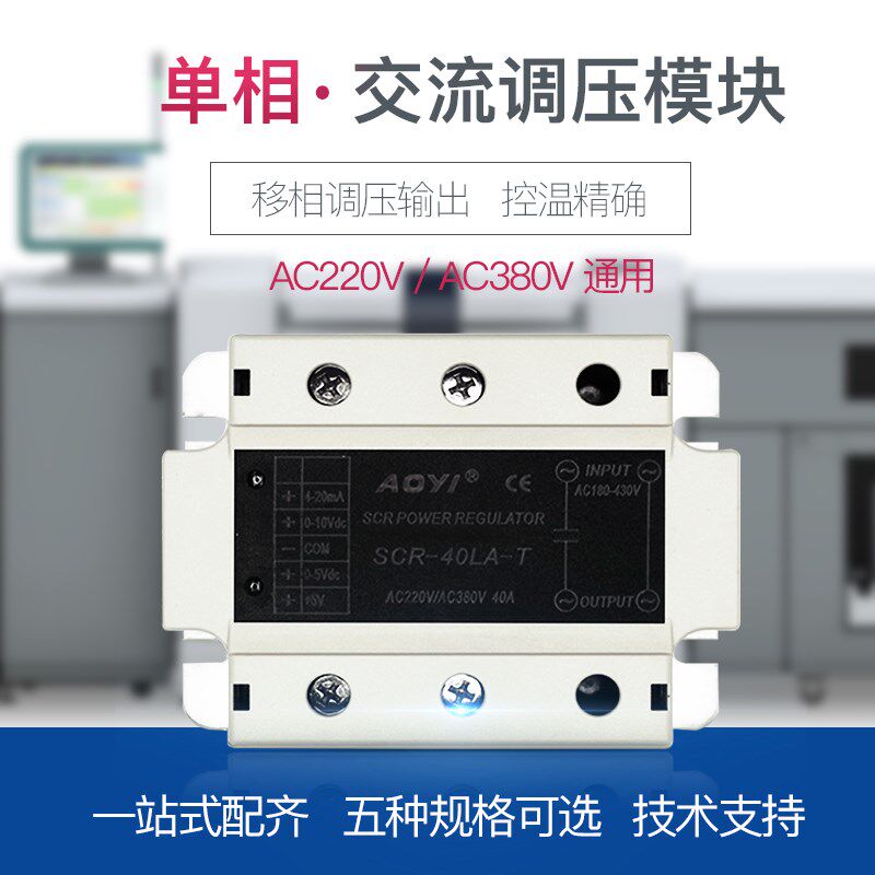 交流调压模块SCR温度控制调压调光25A40A75A90A120A可控硅调整器