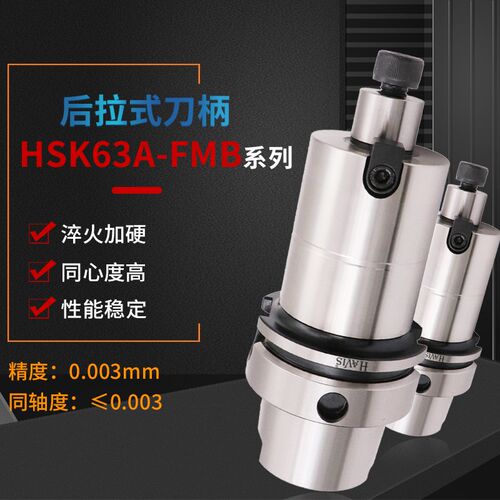 CNC高精度面铣刀盘 刀柄 HSK63A -FMB16/FMB22/FMB27/FMB32/FMB40