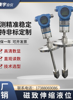 高精度浮球液位控制变送器4-20ma远传防腐防爆杆式磁致伸缩液位计