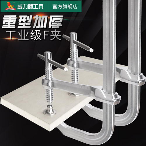 威力狮重型加厚F夹工业级木工F形夹子夹紧器拼板快速固定夹F字架