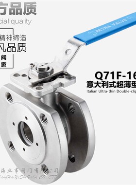 Q71F-16P意大利式20超薄型25对夹式32不锈钢40球阀DN50 65 80 100