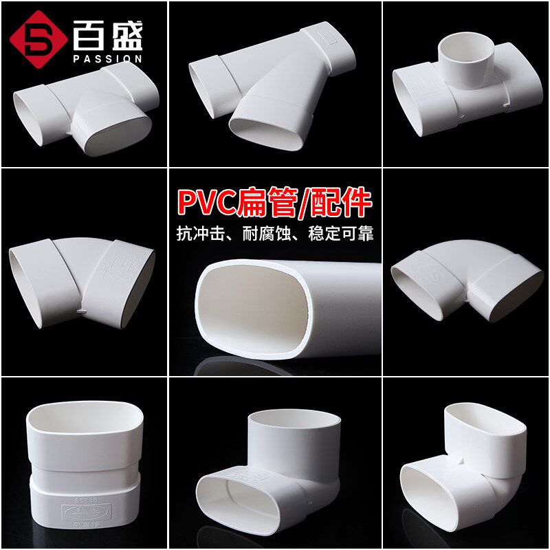 PVC扁管85配件38管件 扁 直接三通110弯头50椭圆75接头马桶移位器