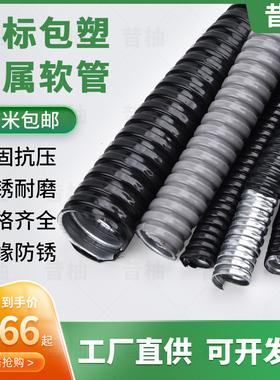 台标包塑金属软管穿线蛇皮管信号屏蔽管阻燃平滑光亮机械电线套管