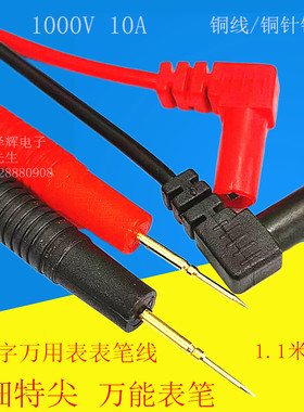 特尖特细头数字万用表表笔线 万能表表笔1000V 10A电源测试线表棒