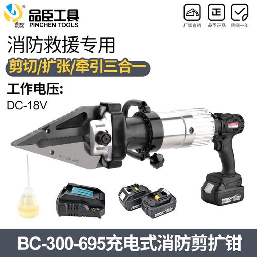 消防救援剪扩器剪扩钳BC-300剪扩器充电消防救援破拆剪切扩张钳