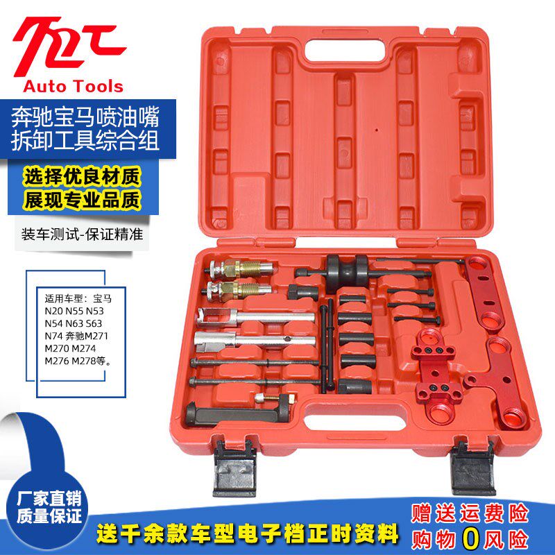 宝马N20 N55 N54 N63奔驰M271 M276发动机喷油嘴拆卸专用正时工具