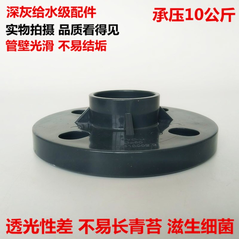U-PVC深灰色法兰对接塑料连体一体法兰盘片给水管件接头单片法兰