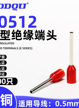 E0512尼龙管型接线端子ET0.5-12平方H冷压18针形管形针型高温UL
