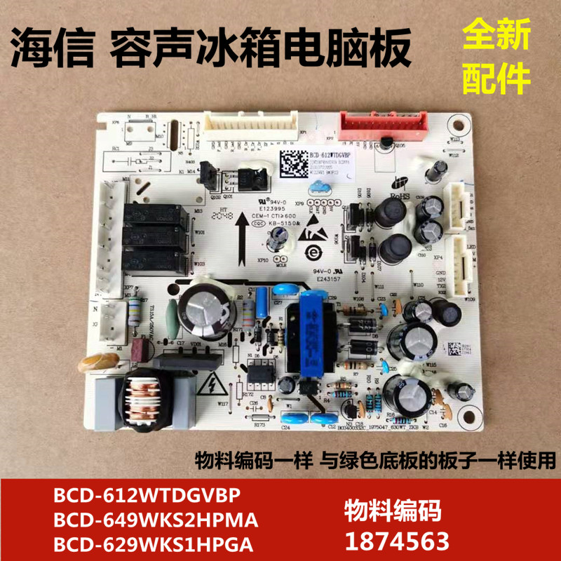 全新海信容声冰箱电脑板629WKS1HPGA主板BCD-649WKS2HPMA 1874563