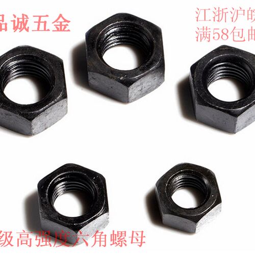 发黑 8.8级螺母 六角螺帽M4M5M6M8M10M12M14M16M18M20M22--M56