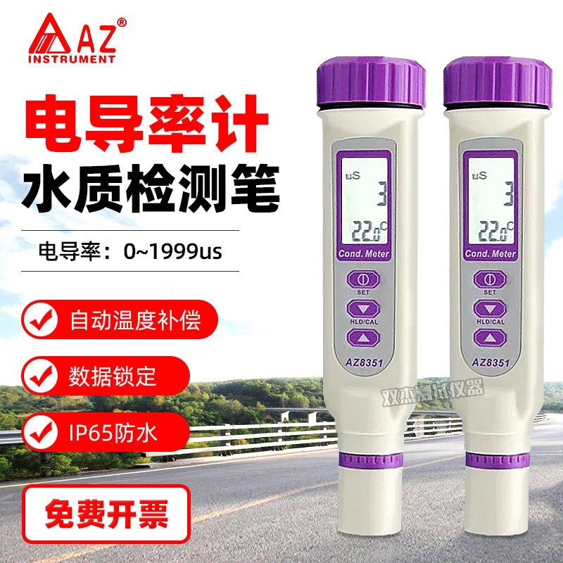 台湾衡欣AZ8351笔式电导率仪测试笔 COND检测仪 电导率带温度补偿