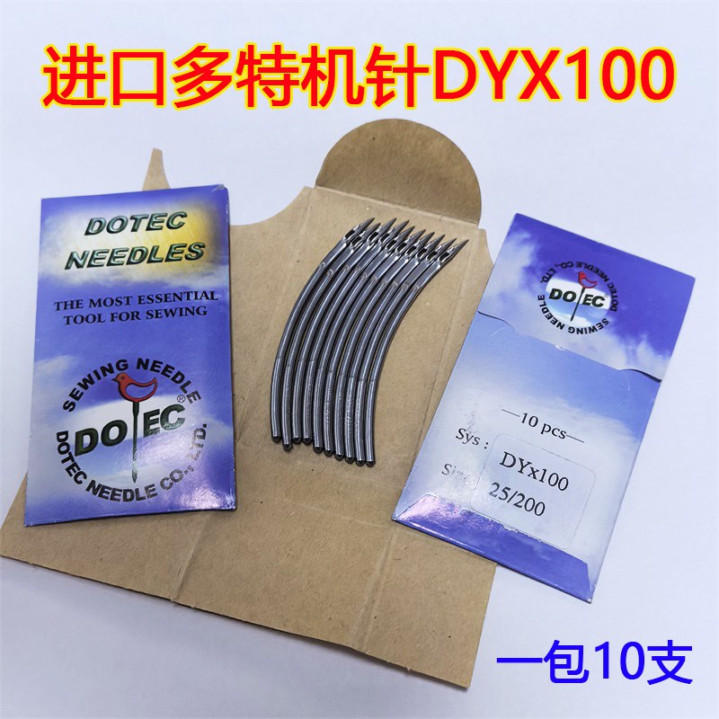 工业缝纫机配件正宗多特进口机针DY*100 25 26原装正品DYx100机针