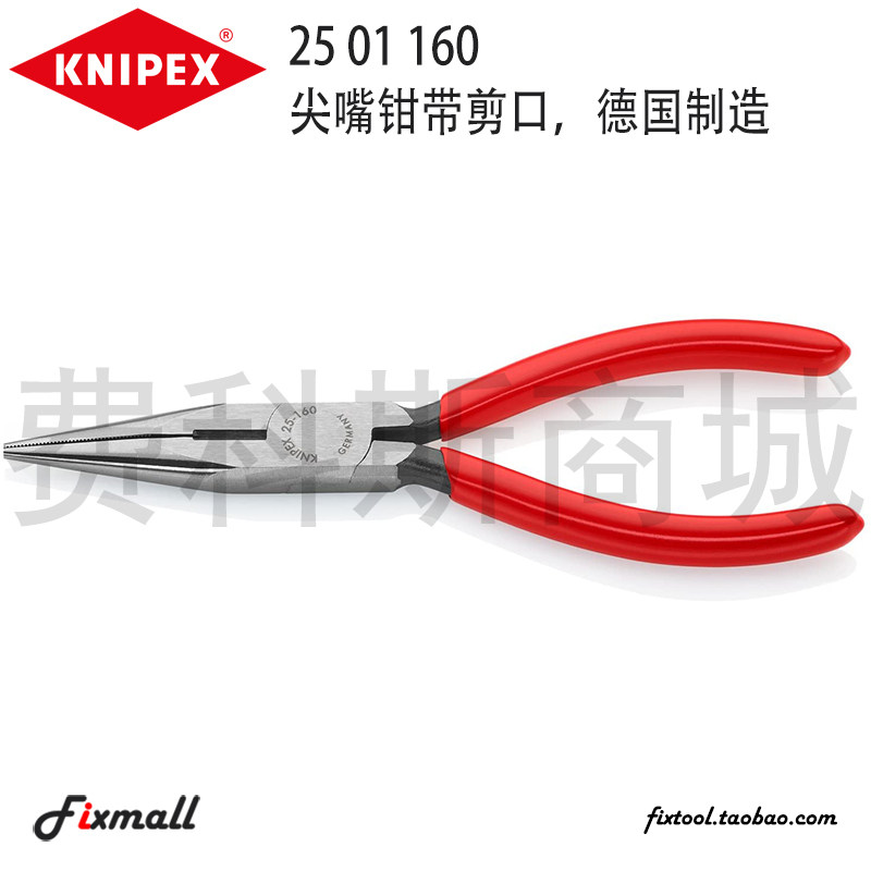 德国KNIPEX凯尼派克尖嘴钳带剪口2501125/2501140/2501160