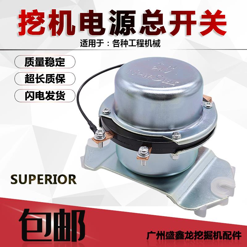 挖掘机配件12V24V电源开关电磁阀电瓶继电器适用日立小松卡特现代