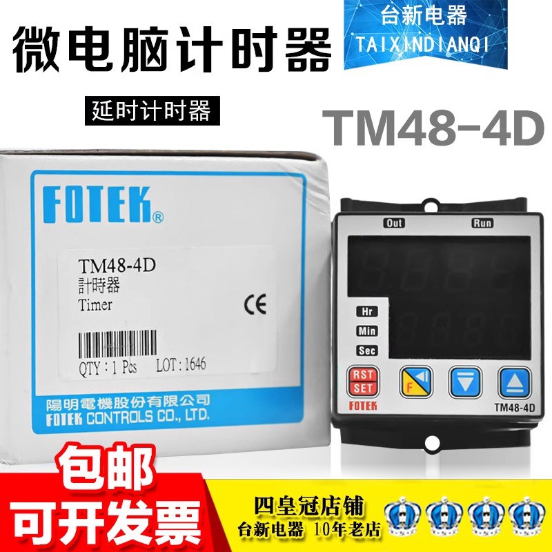 正品台湾FOTEK阳明TM48-4D微电脑计时器AC220V数显时间继电器