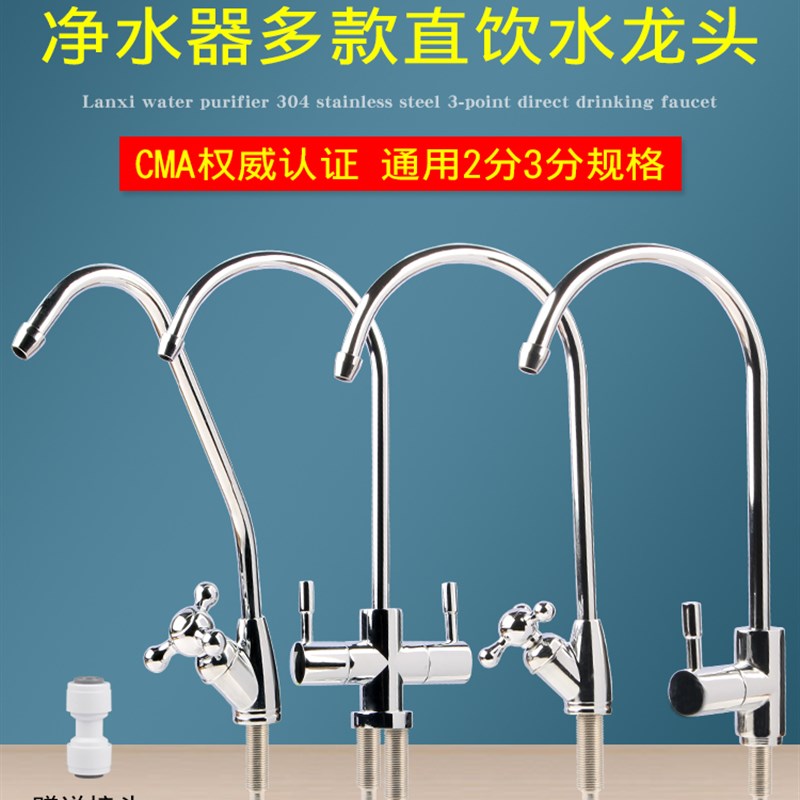 净水器直饮水龙头不锈钢2点单水双出口快速连接3点Pe水管304厨房