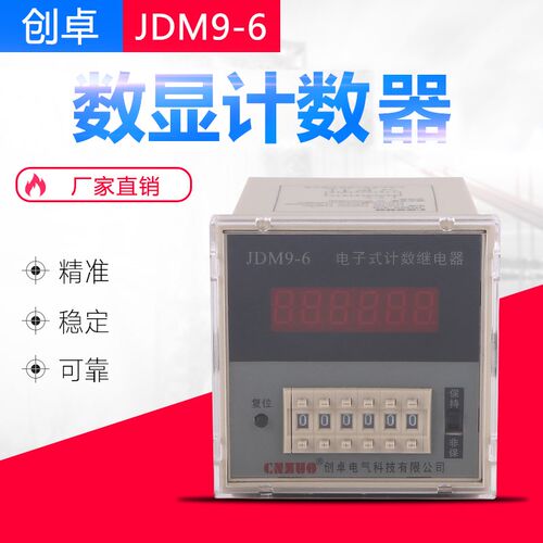 JDM9-4/6电子式计数继电器数显计数器预置累数器停电记忆220V380V