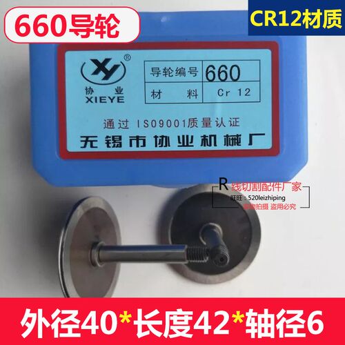 660线切割导轮正品专用防水导轮线切割无锡协业导论双边40*42mm