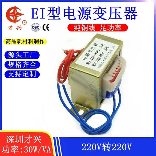 EI66型 DB-30VA 30W 隔离变压器 220V转220V 1:1安全隔离 抗干扰