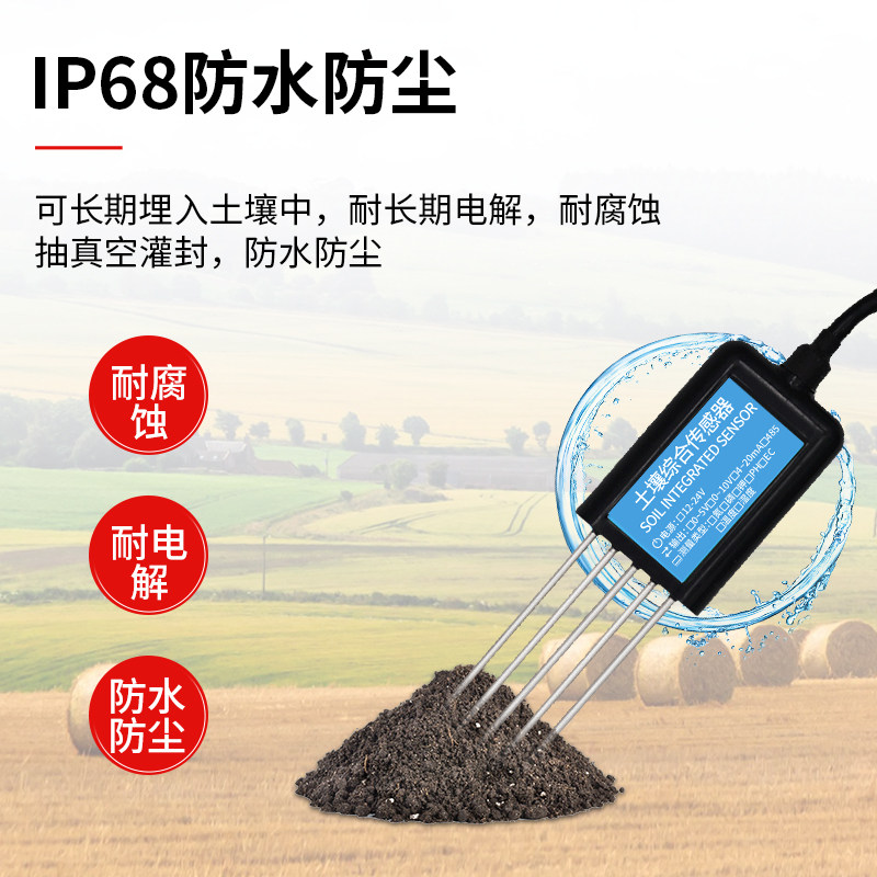 土壤综合传感器水分氮磷钾PH电导率养分酸碱度监测土壤温度检测仪