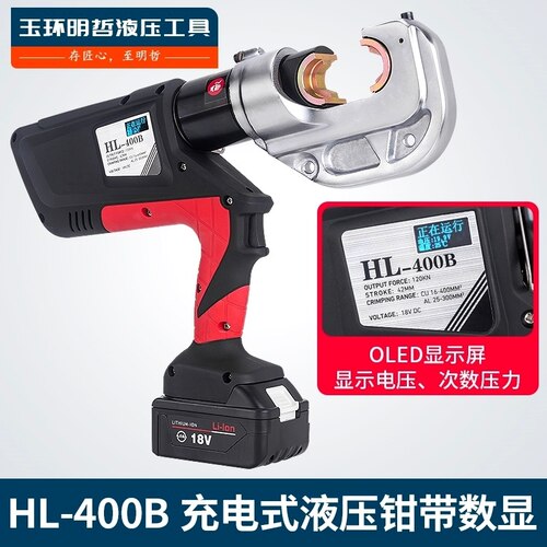 明哲HL-400B/300B充电式液压钳端子压接钳EC-300电动液压钳16-400