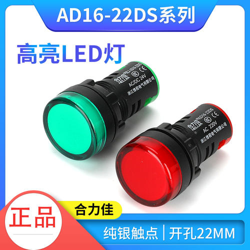 合力佳电源信号灯AD16-22DS工作灯LED指示灯24V 220V 12V 22mm