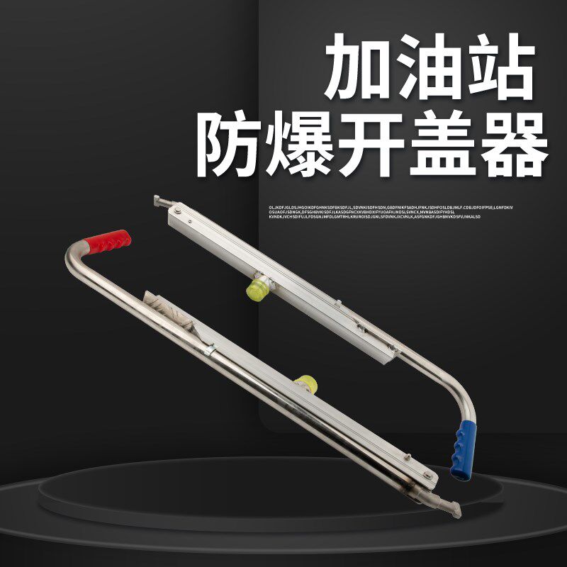 撬开井盖工具圆形折叠式便携式井盖撬开器中石油化加油站防爆