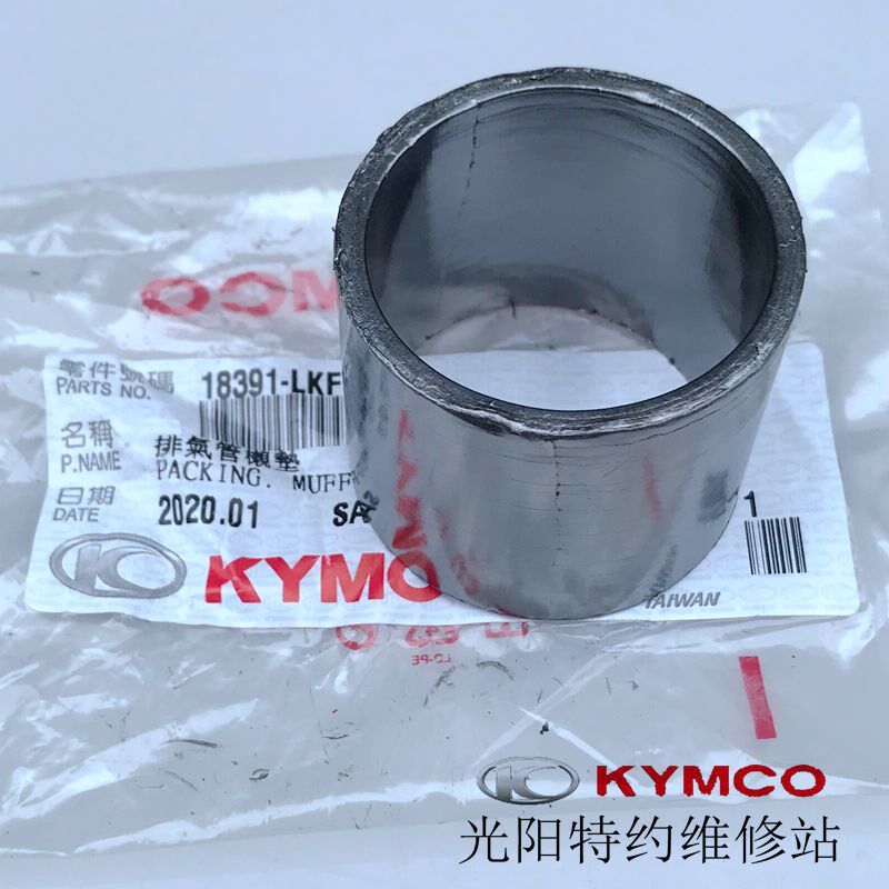 光阳原厂进口S400 AK550排气管榇垫 密封圈 束环