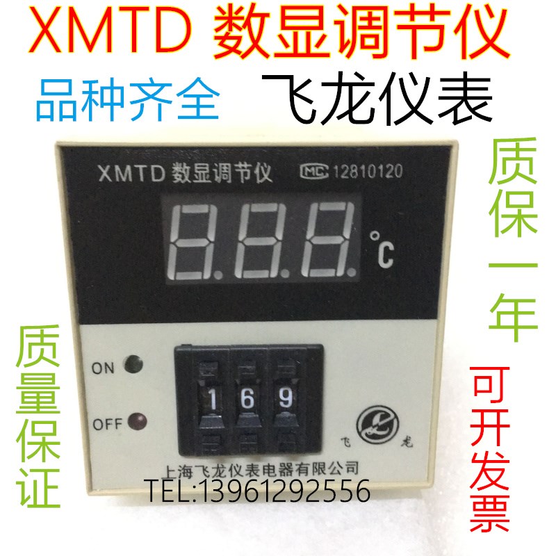 上海飞龙数显温控仪表XMTD-2001K E 399C 数显调节器控温