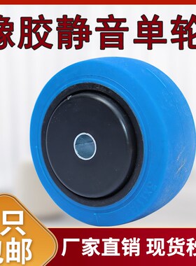 万向轮轮子橡胶单轮静音脚轮轮片3寸4寸5寸双轴承软胶滚轮配件