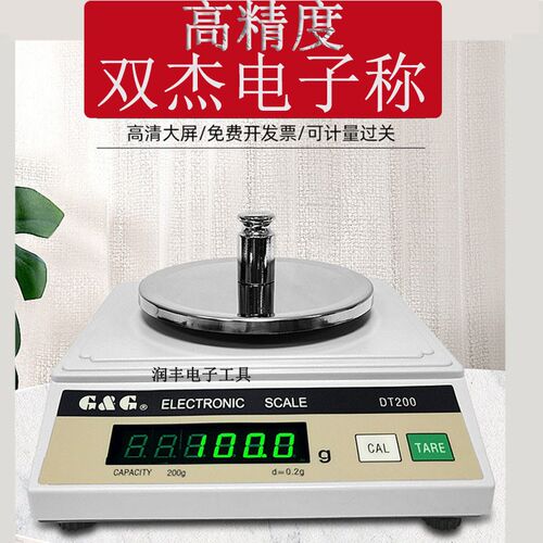 双杰电子称DT200/DT500/DT1000/DT2000/DT5000天平电子秤称药材秤