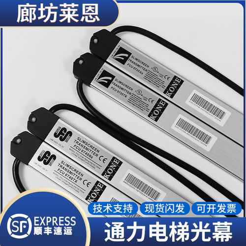 通力电梯光幕FCU0735 原装配件FCU0740RX 电梯安全光幕控制系统装
