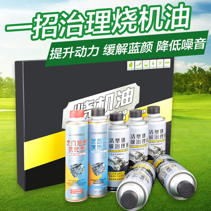汽车免拆发动机烧机油治理液设备套装大众奥迪活塞环修复工具药水
