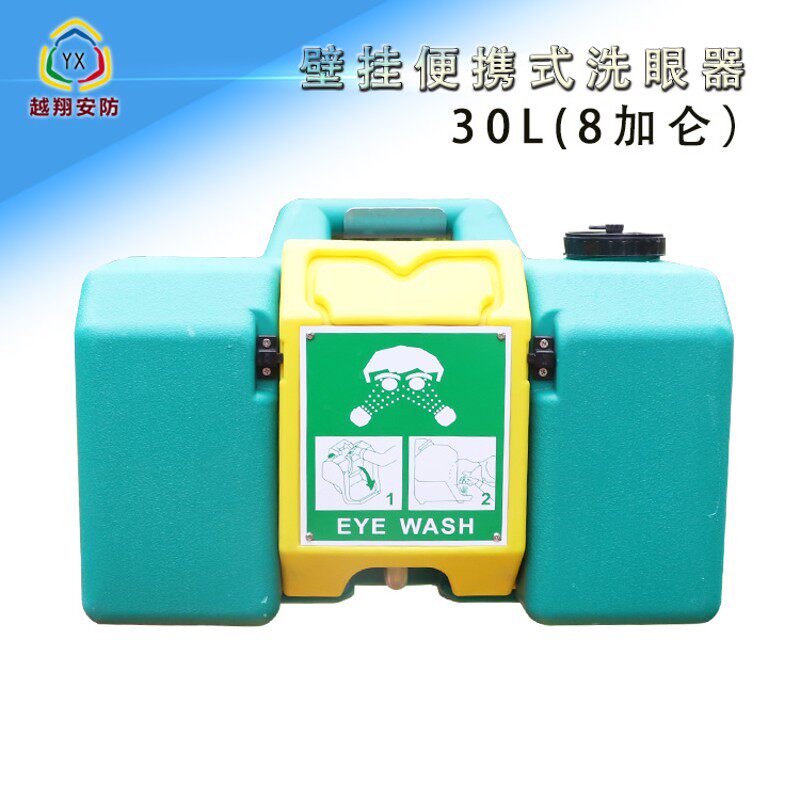 不锈钢手推车式8加仑紧急洗眼器壁挂式洗眼器工业用越翔厂家直销